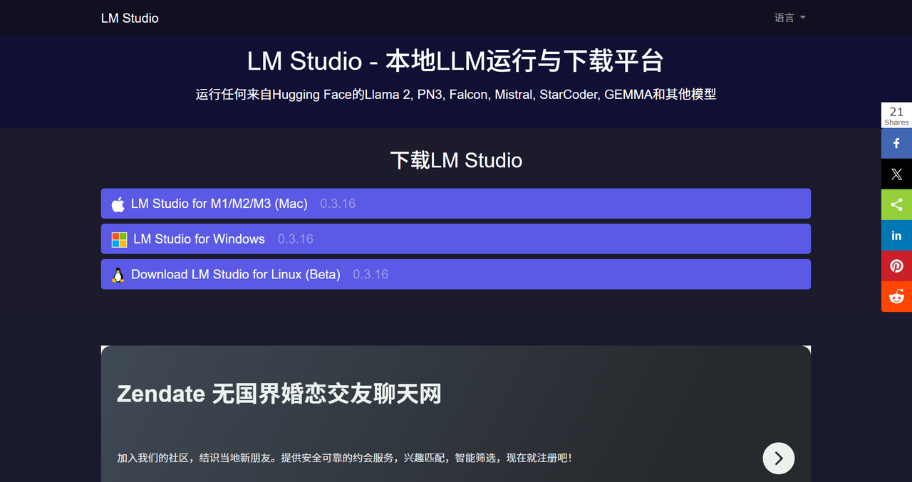 LM Studio 截图