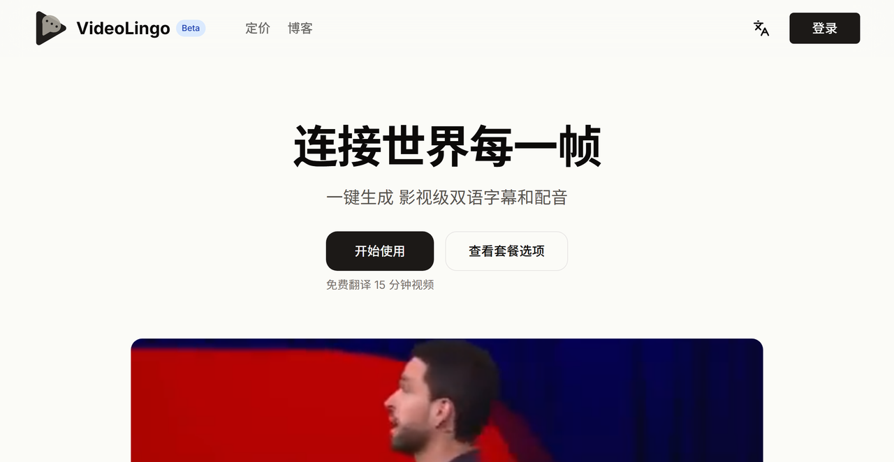VideoLingo 截图