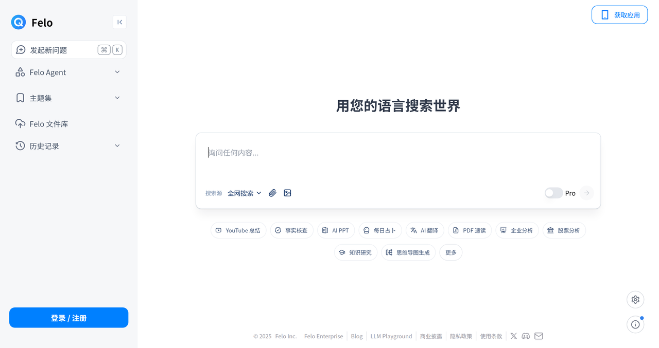 Felo 截图