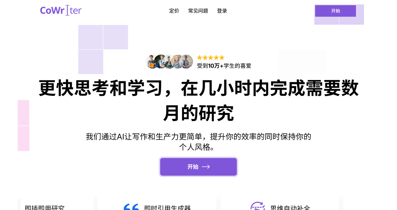 CoWriter AI 截图