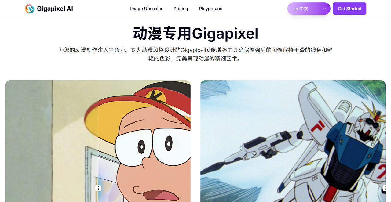 Gigapixel AI 截图