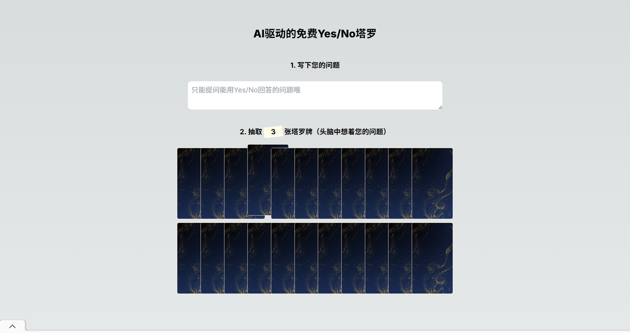 Yes/No塔罗 截图