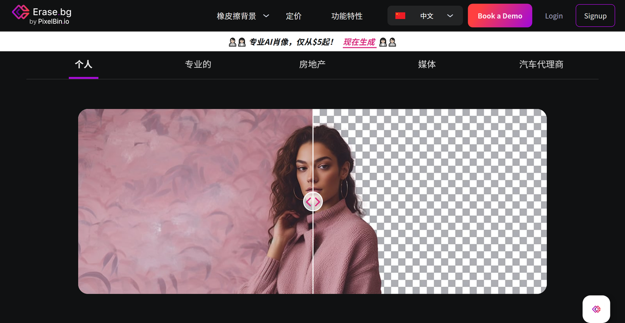 Erase.bg 截图