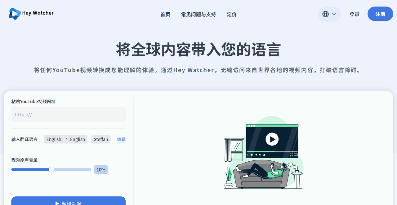 Hey Watcher 截图