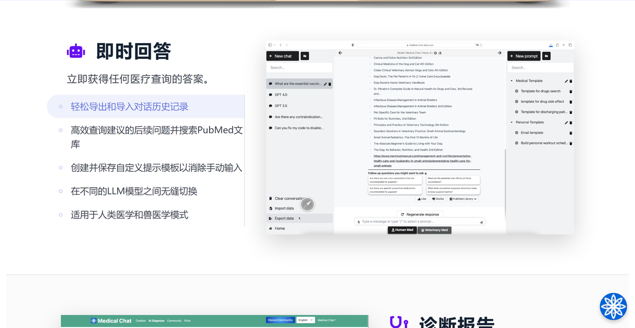 医疗聊天 截图