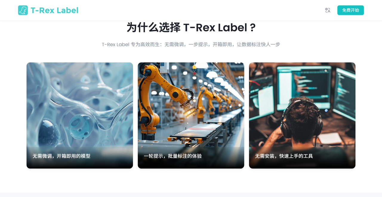 T-Rex Label 截图