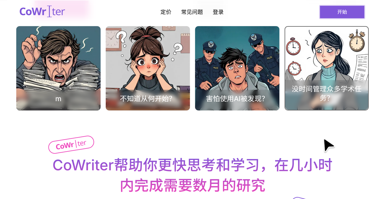 CoWriter 截图
