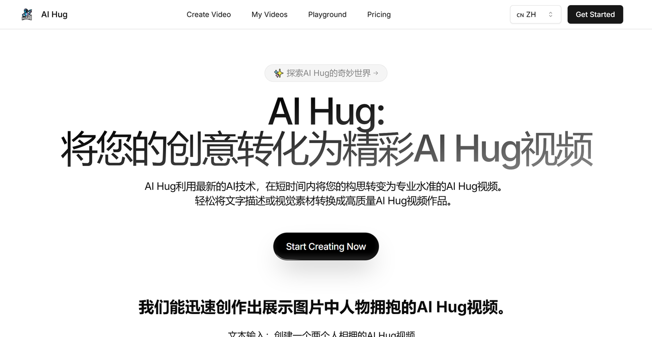 AI Hug 截图