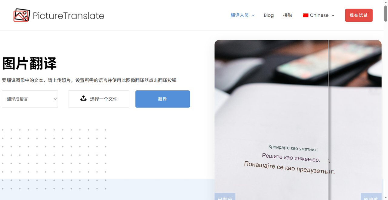 图片翻译 截图