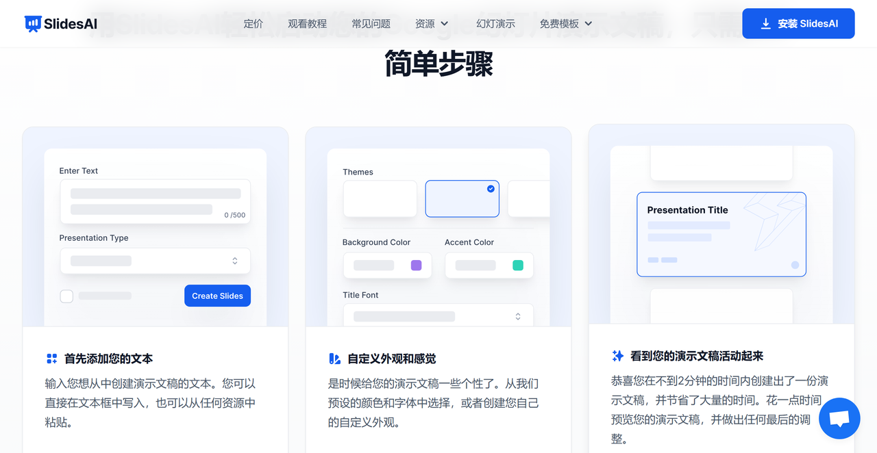 SlidesAI 截图