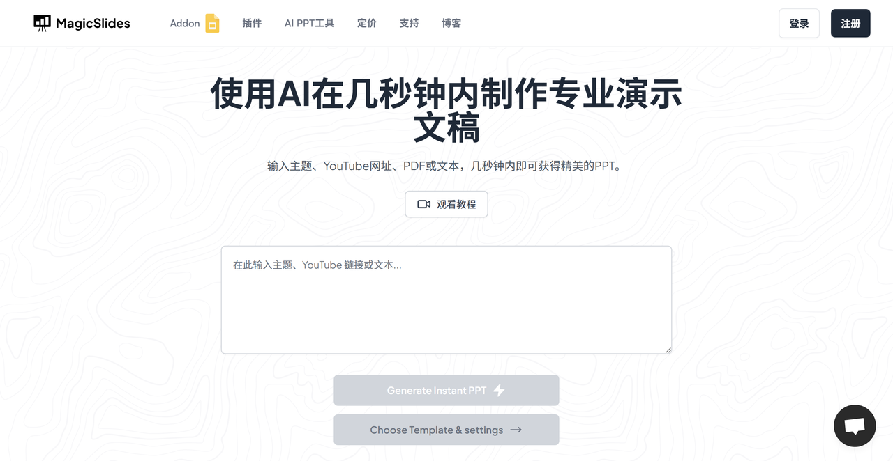 MagicSlides 截图