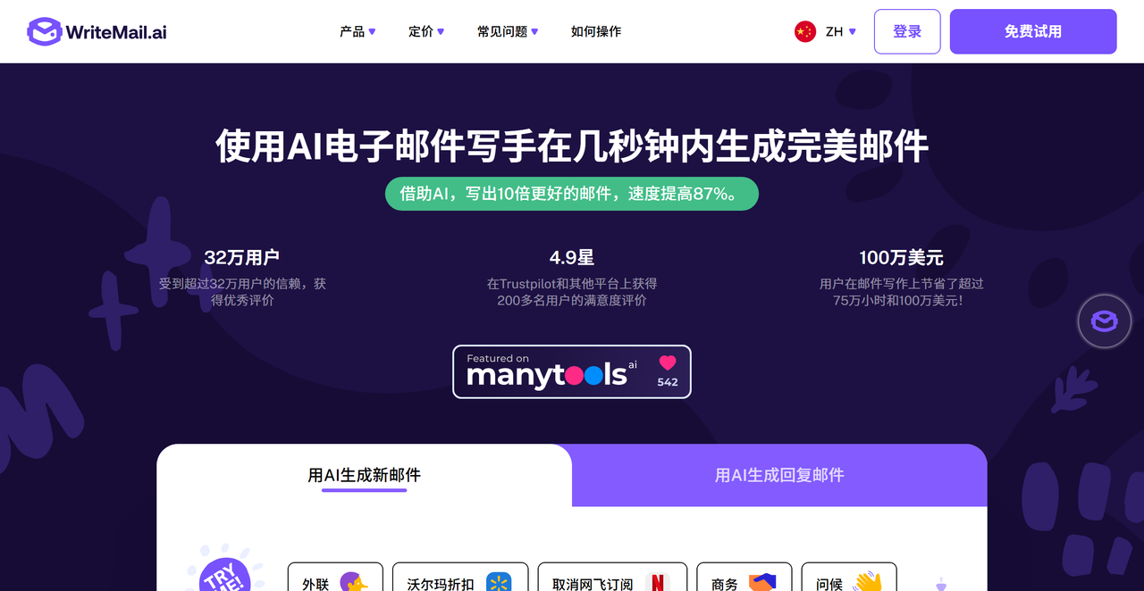 WriteMail.ai 截图