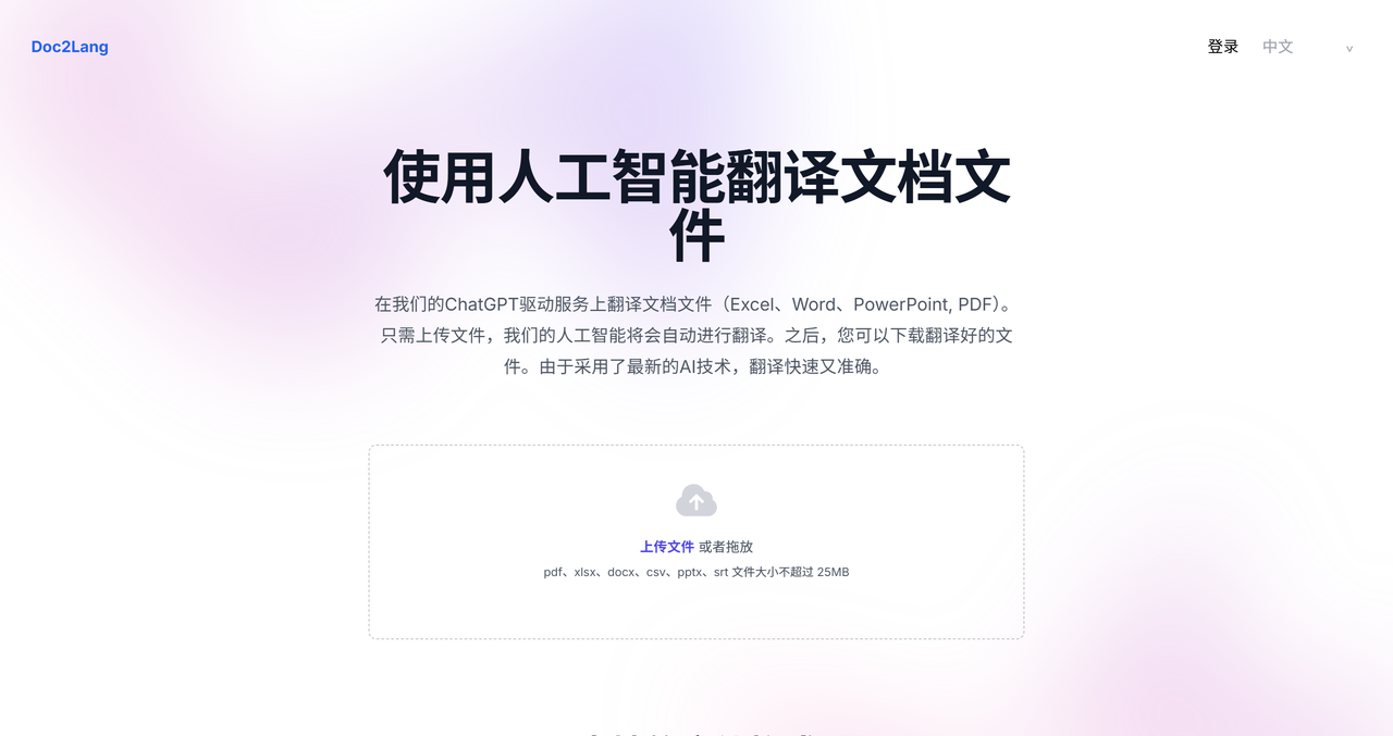 Doc2Lang 截图