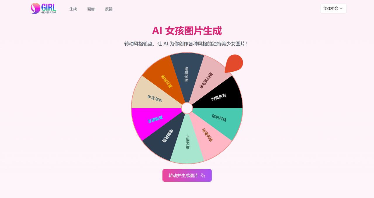 AI 女孩生成器 截图