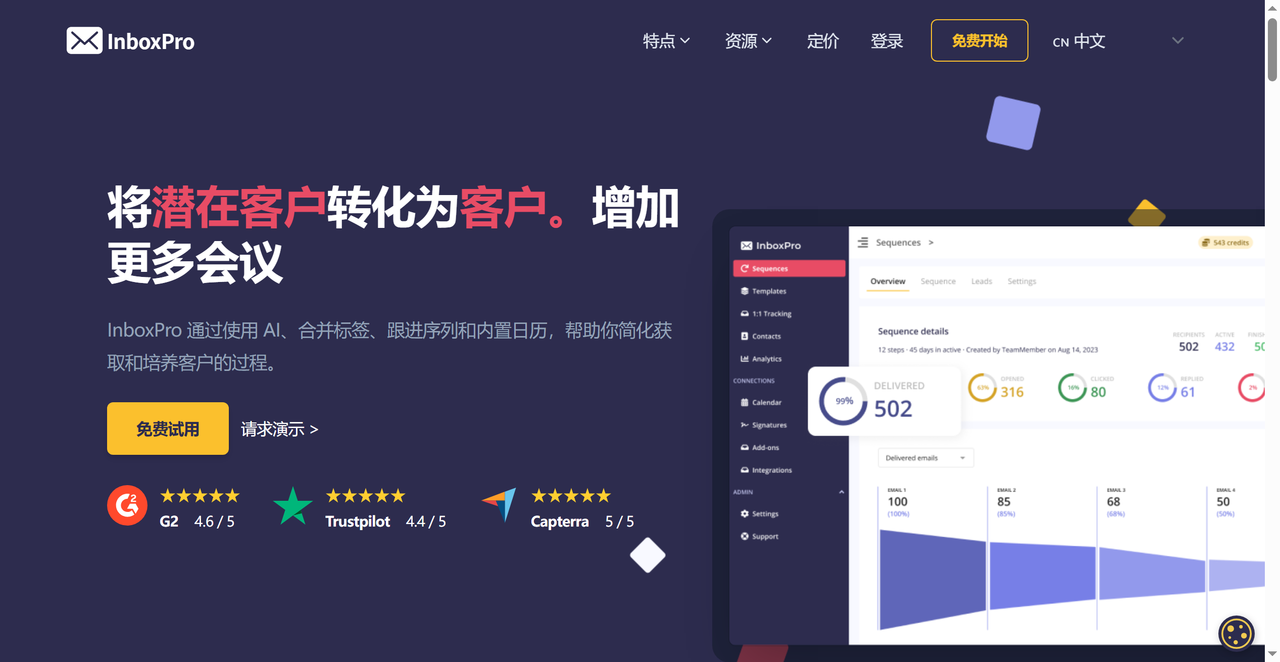 InboxPro 截图