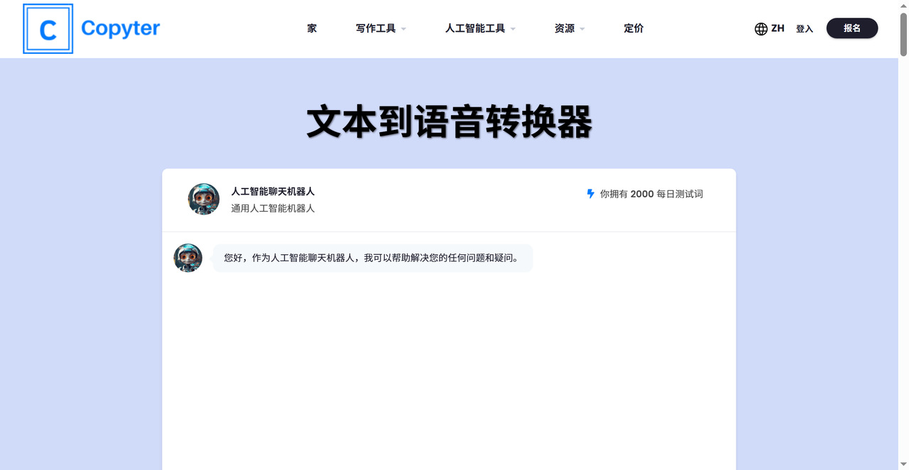 Copyter 截图