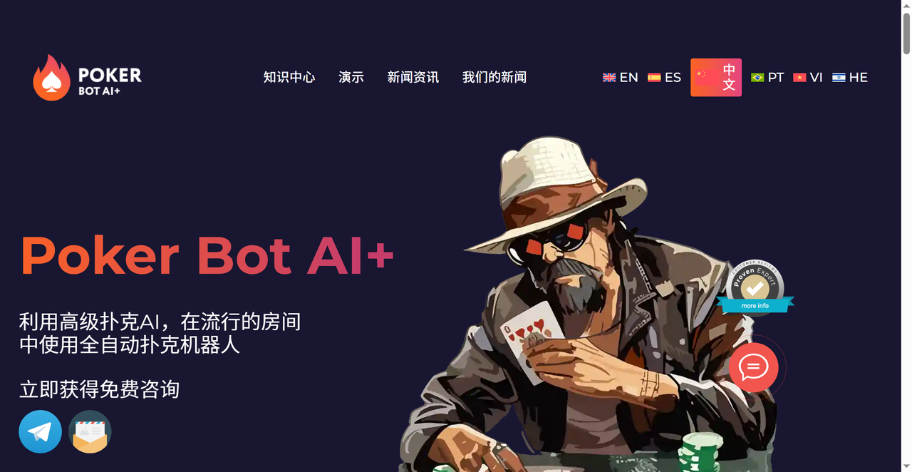 Poker Bot AI 截图
