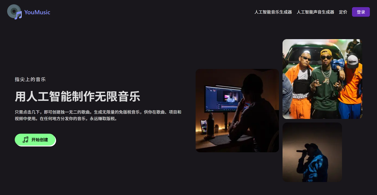 YouMusic.AI 截图