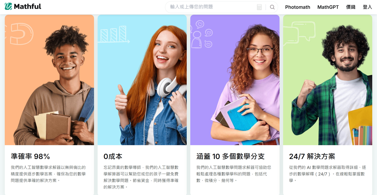Mathful 截图