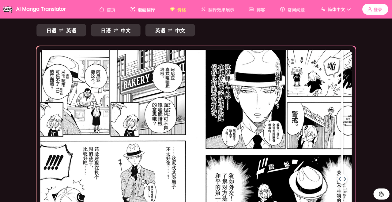 AI 漫画翻译器 截图