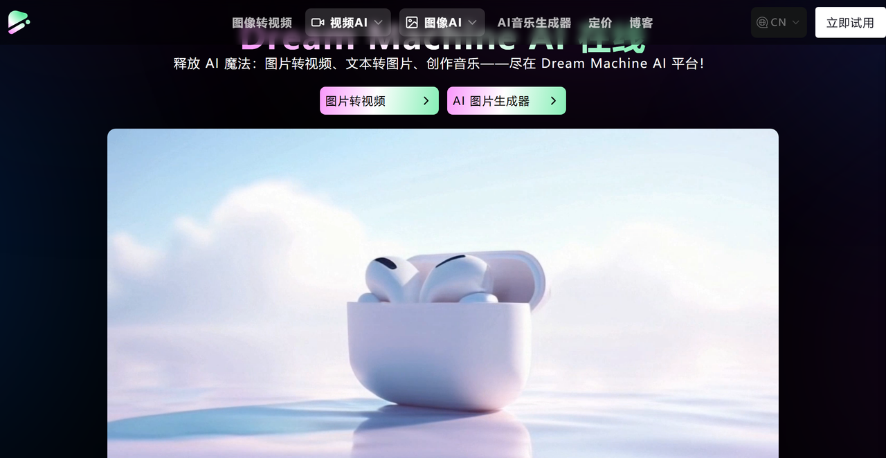 Dream Machine AI 在线 截图