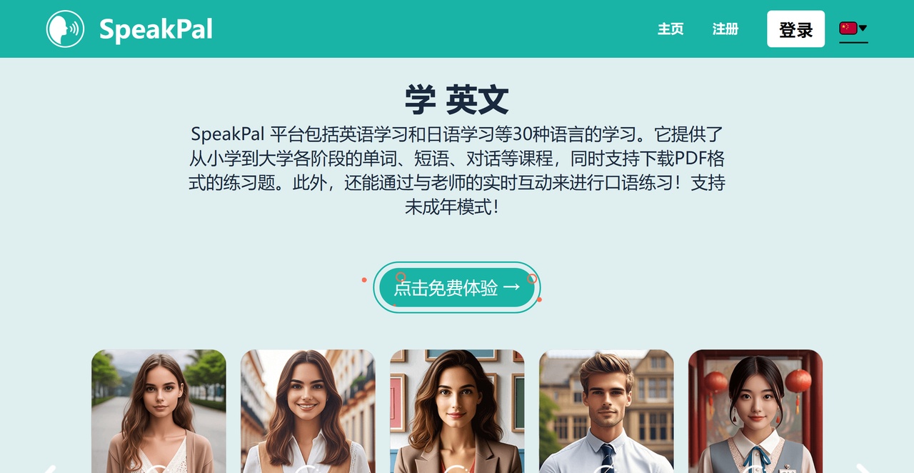 SpeakPal 截图