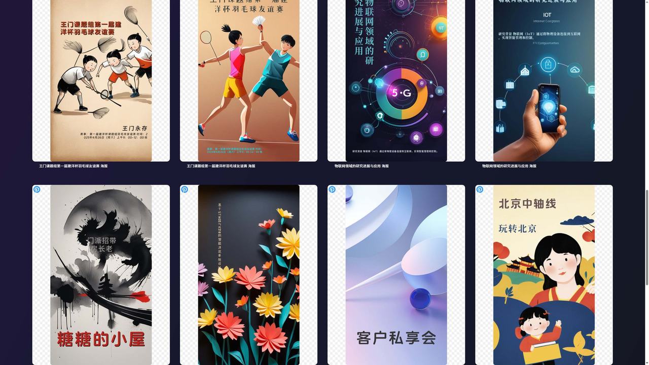 Poster Generator 截图