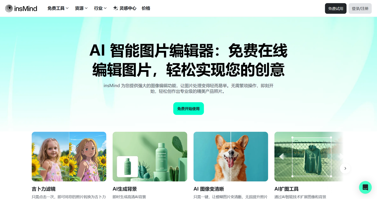 insMind 截图