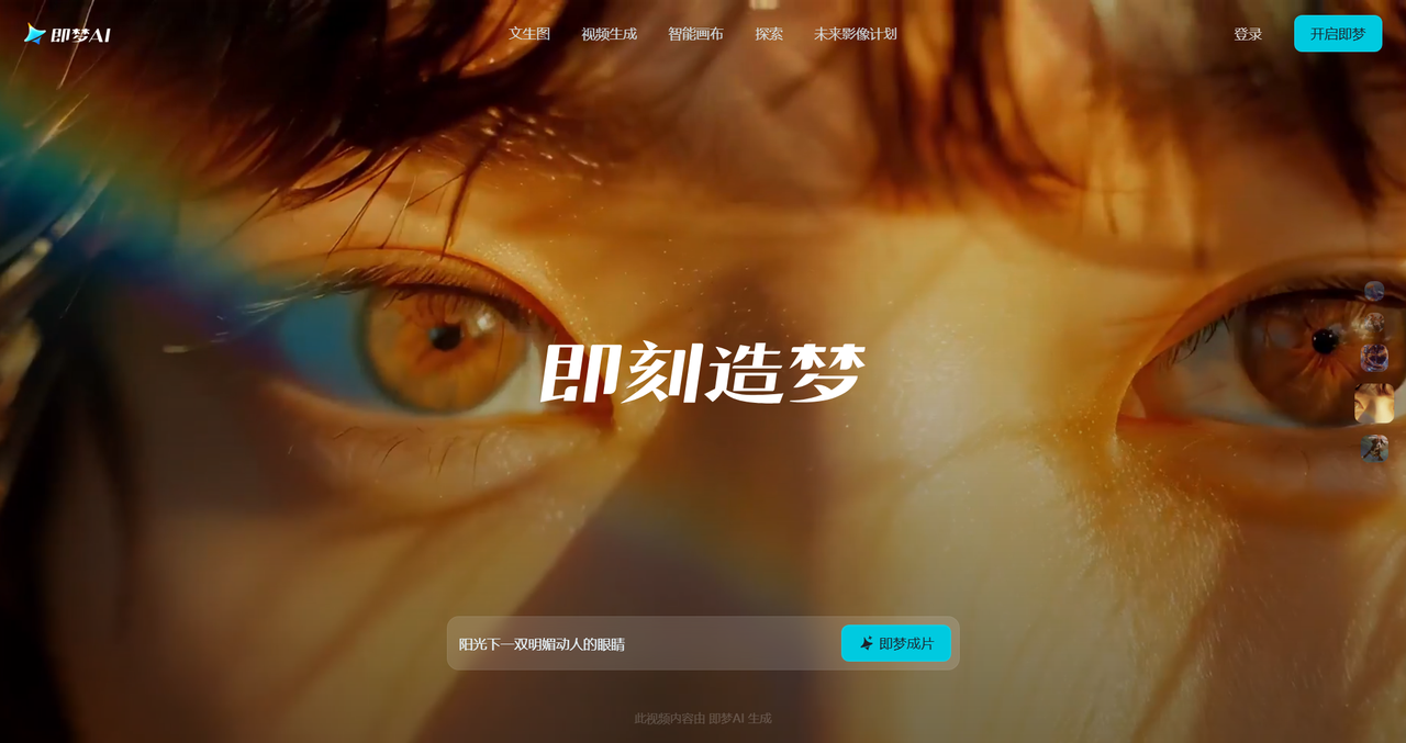 即梦AI 截图