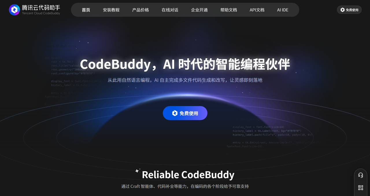 CodeBuddy 截图