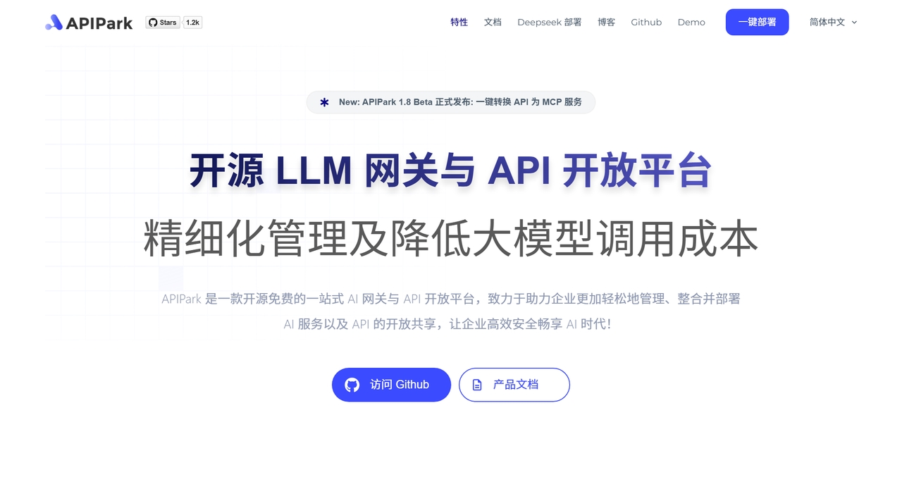 APIPark 截图