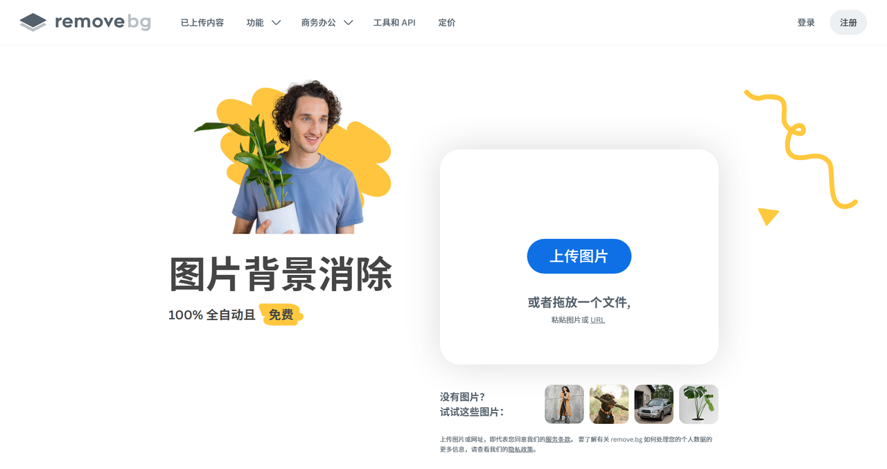 remove.bg 截图
