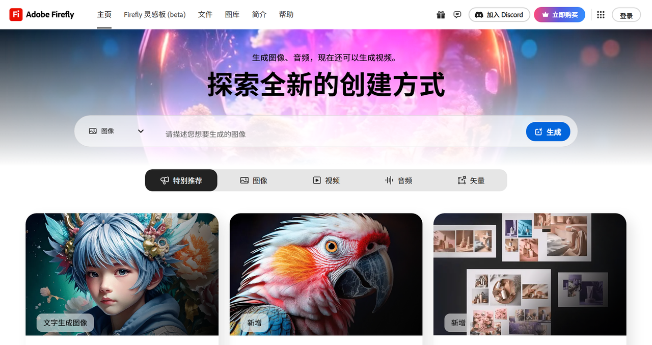 Adobe Firefly 截图