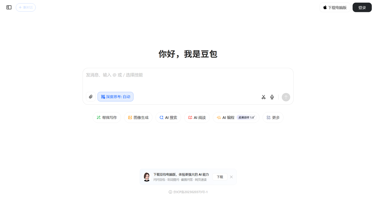 豆包 截图