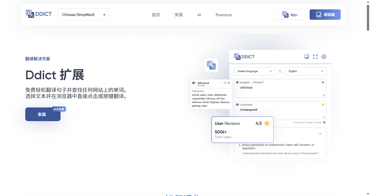 Ddict 截图