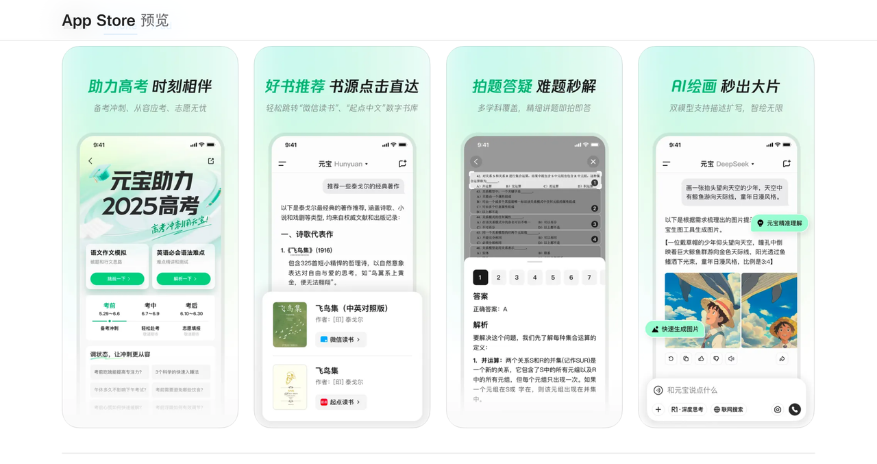 腾讯元宝 截图
