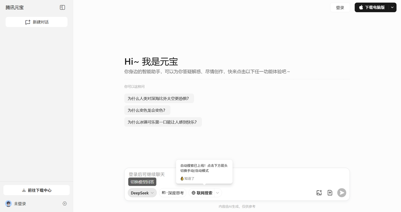 腾讯元宝 截图