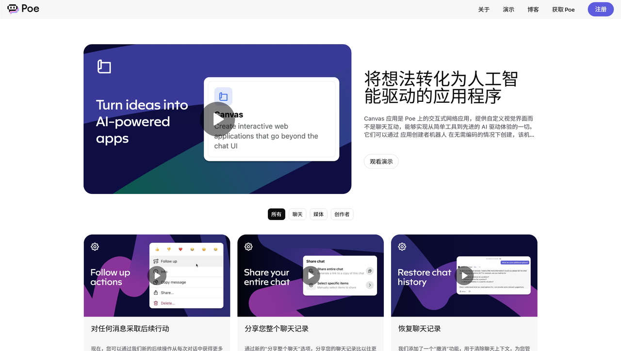 Poe 截图