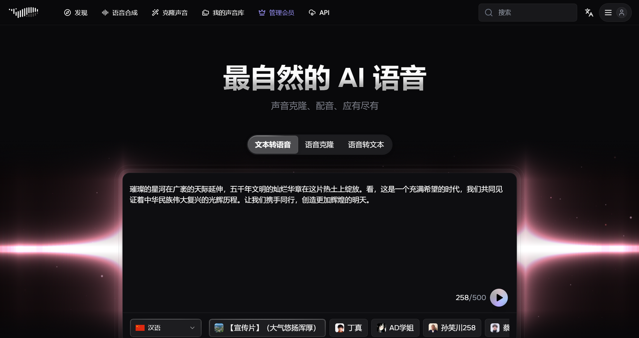 Fish Audio 截图