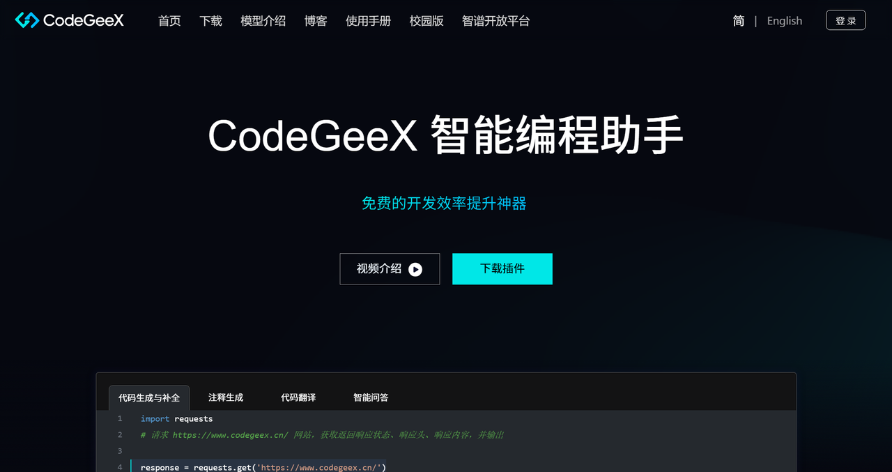 CodeGeeX 截图