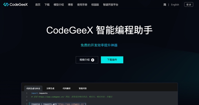 CodeGeeX