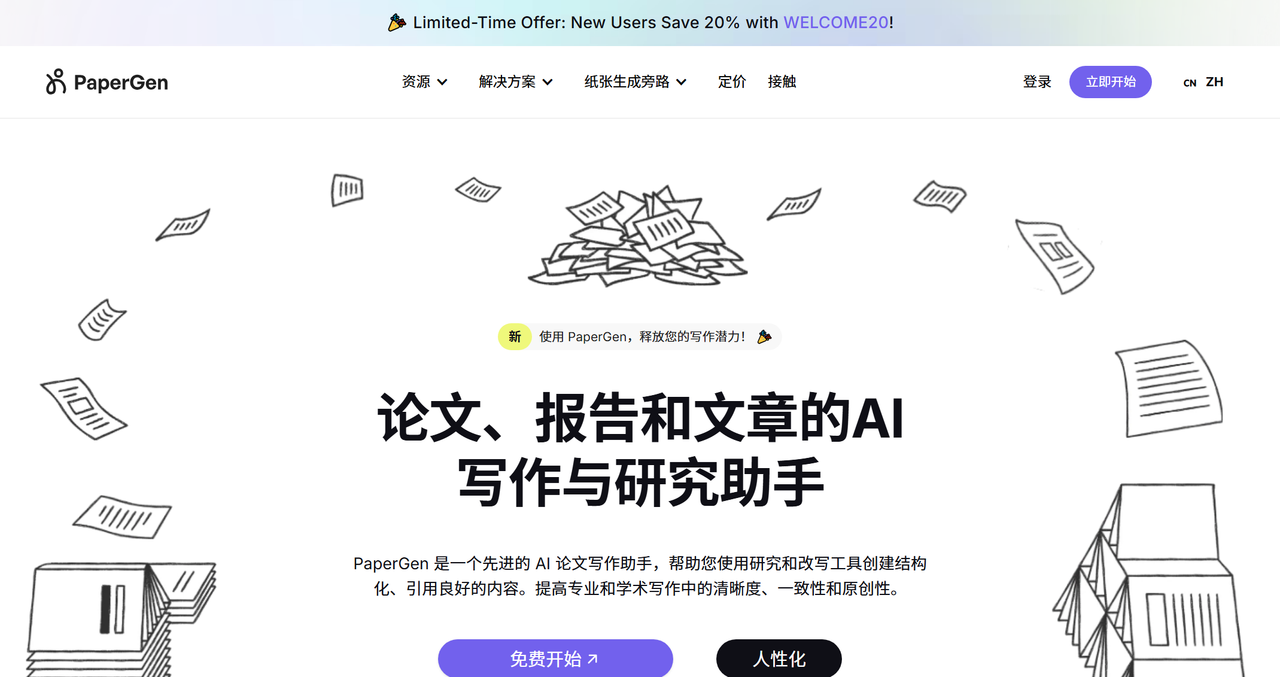PaperGen 截图