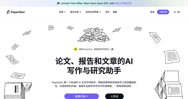 PaperGen
