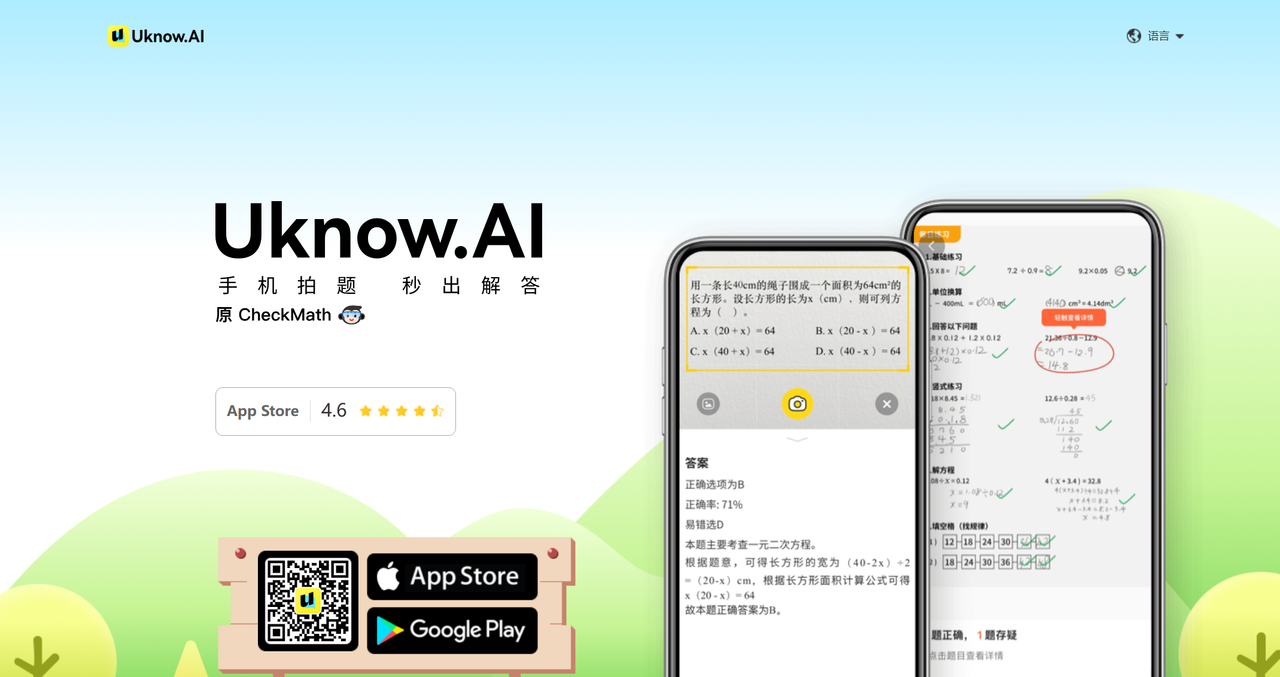 Uknow.AI 截图