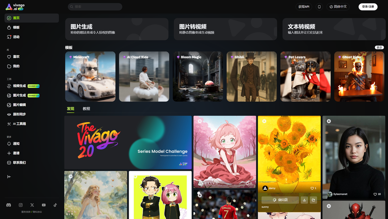 vivago.ai 截图