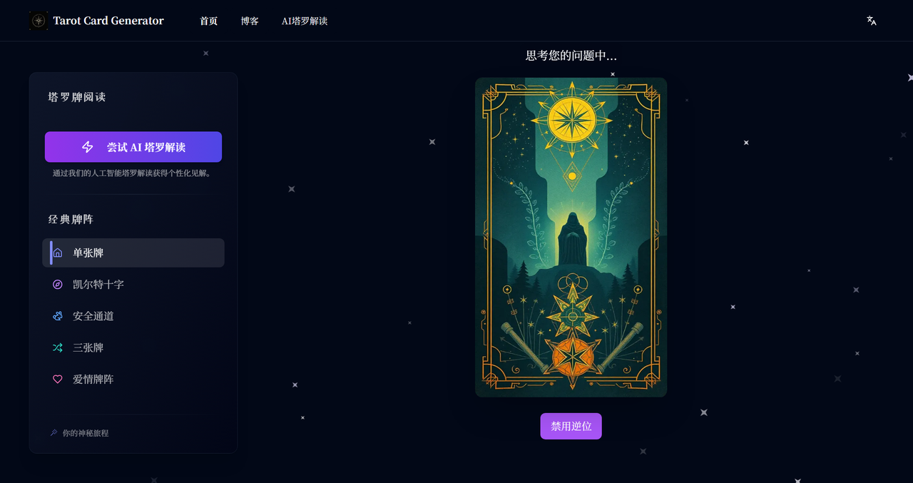 Tarot Card Generator 截图