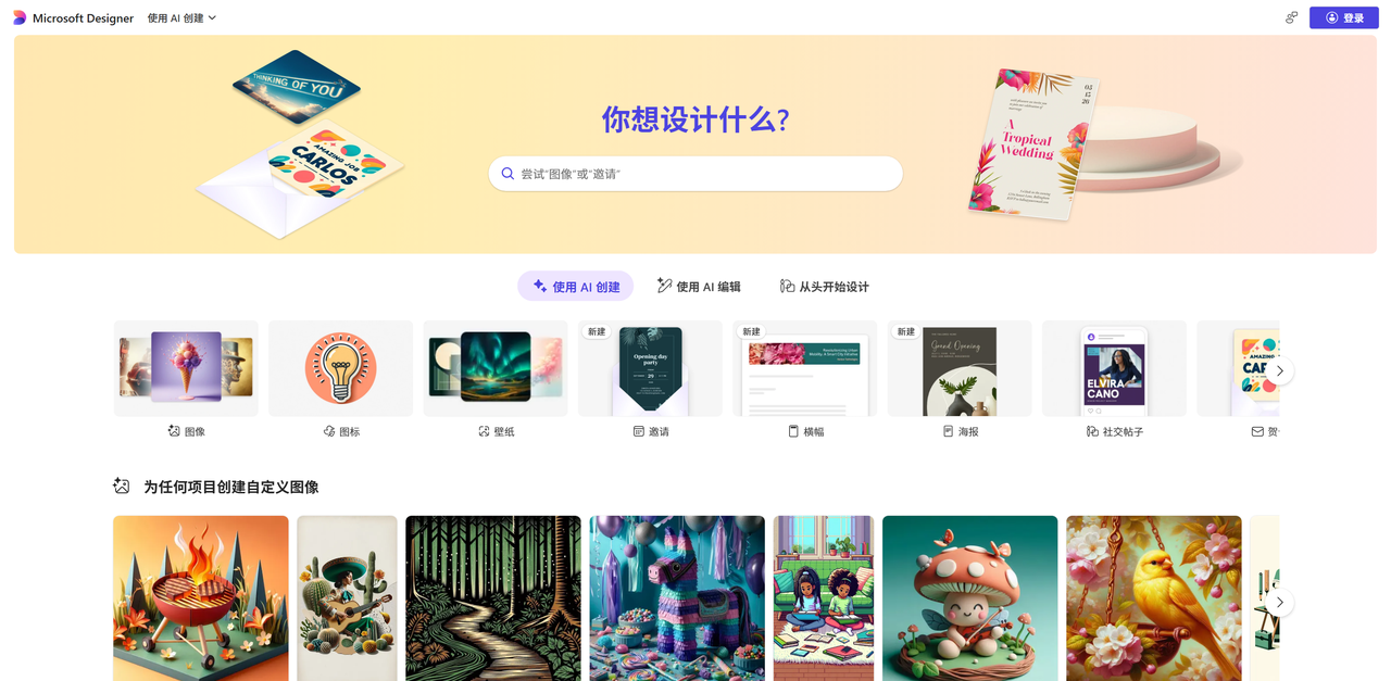 Microsoft Designer 截图