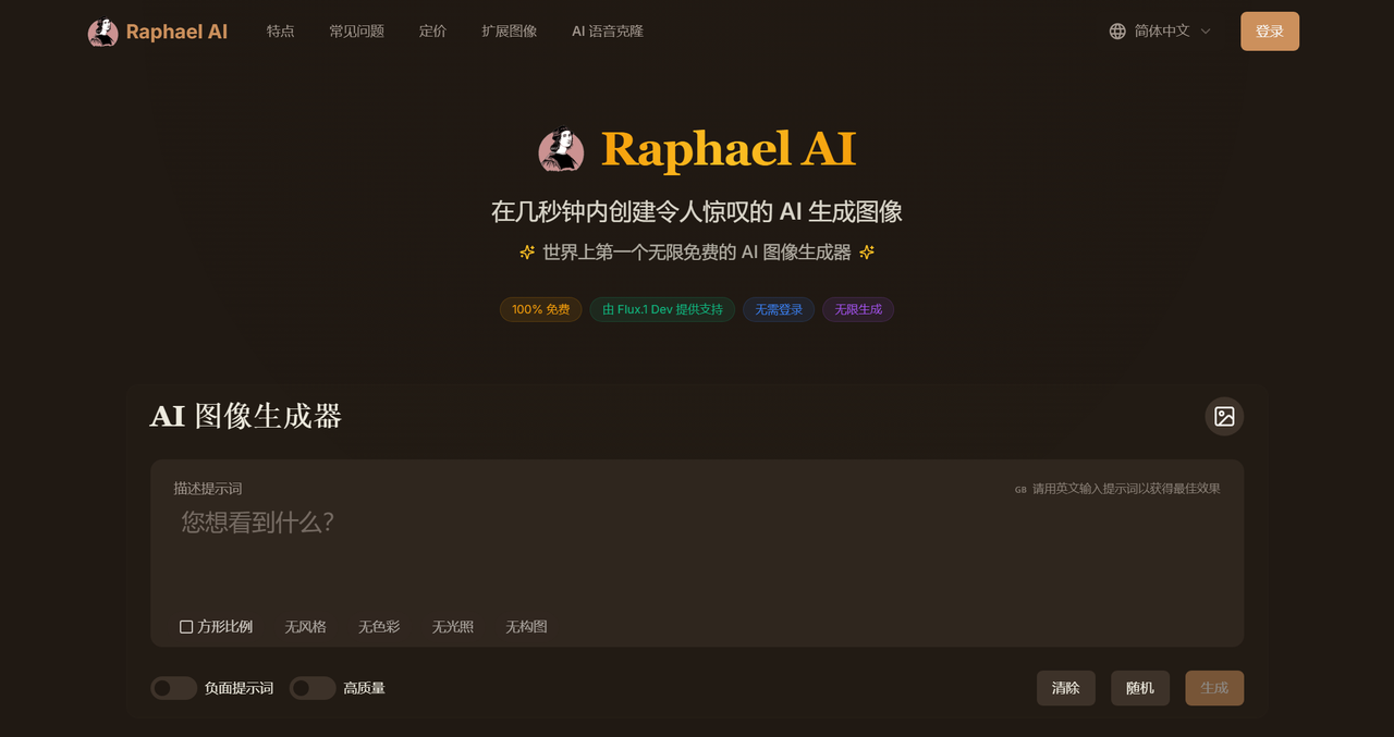 Raphael AI 截图
