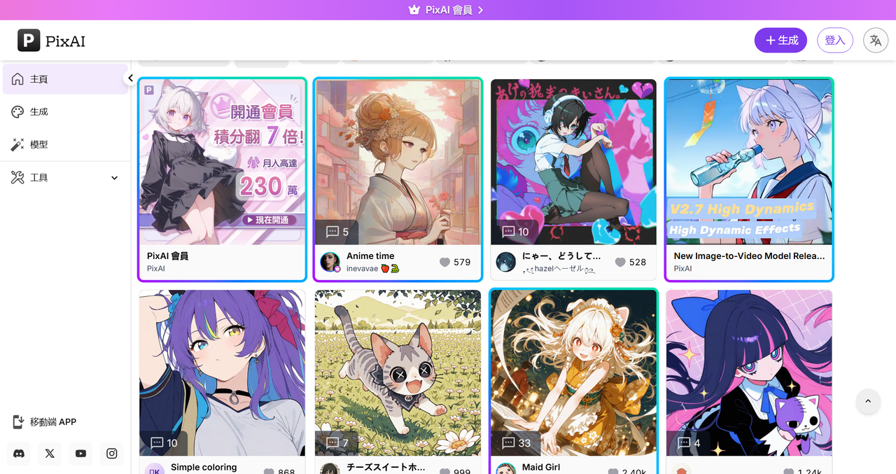 PixAI 截图