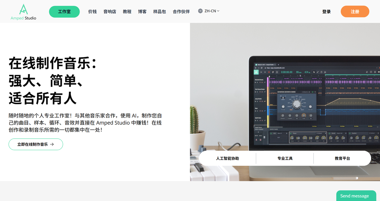 Amped Studio 截图